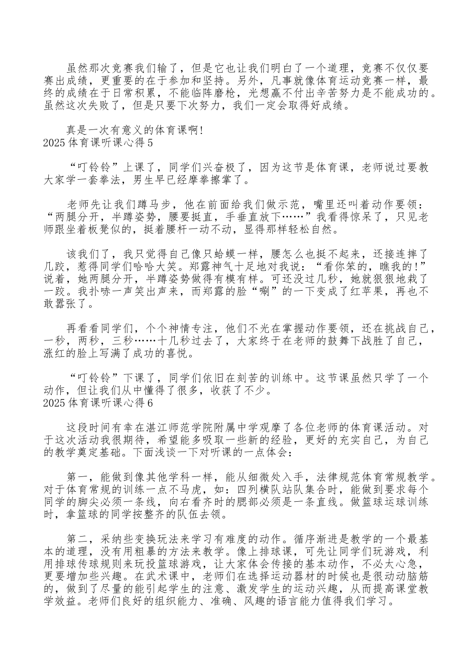 体育课听课心得_第3页