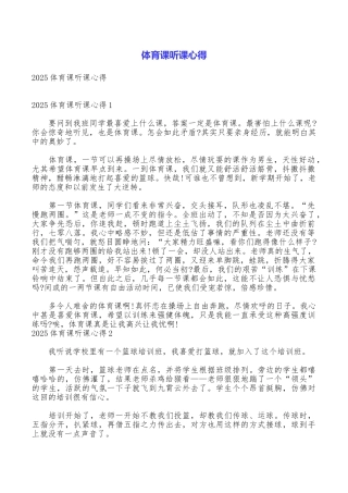 体育课听课心得