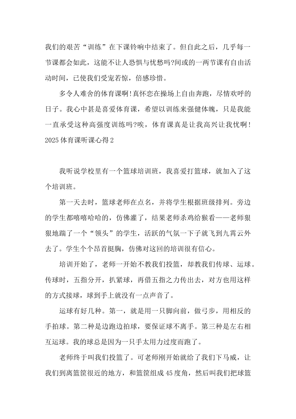 体育课听课心得_第2页