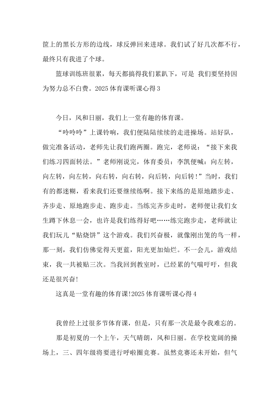 体育课听课心得_第3页