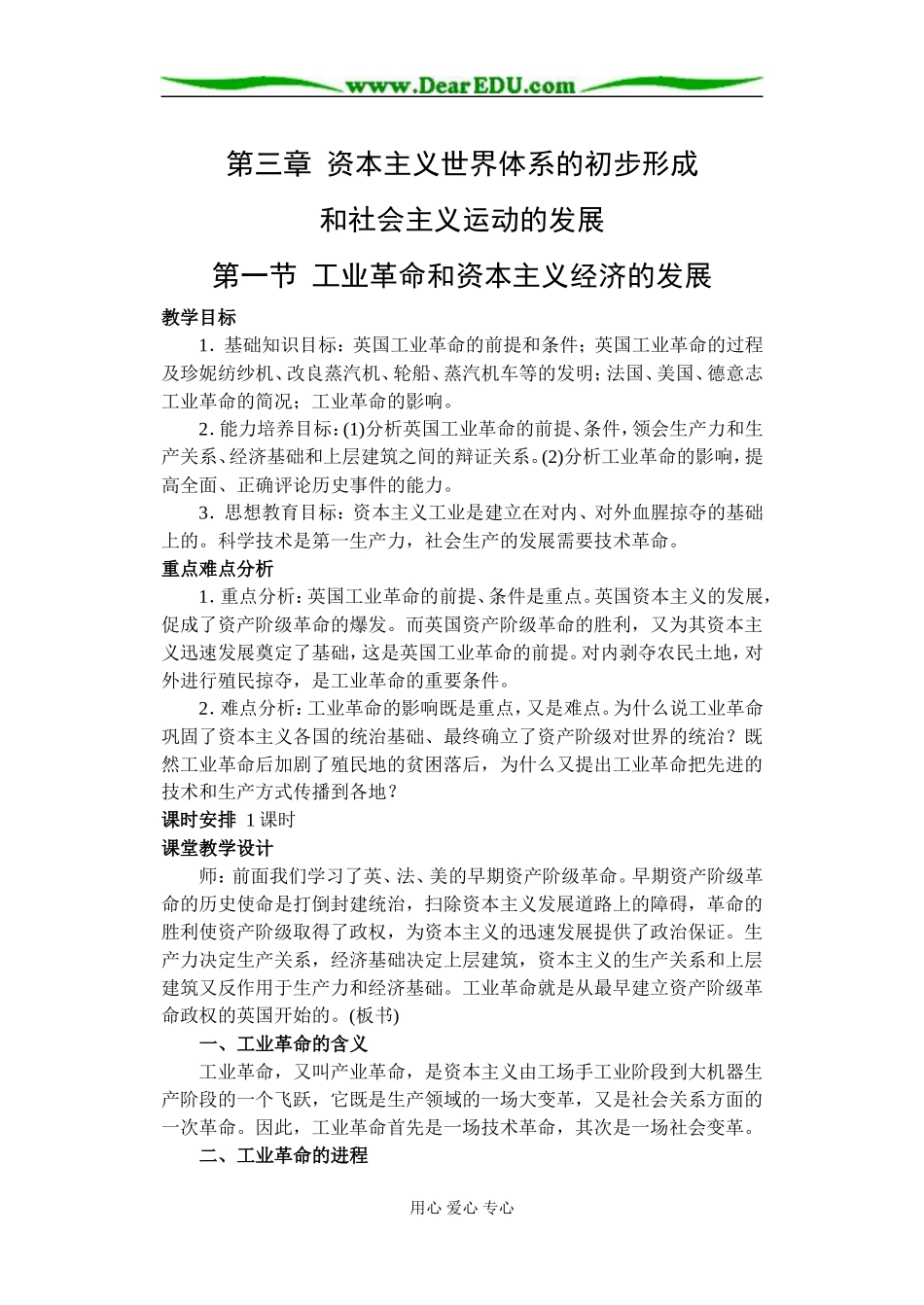 人教版高二历史必修2工业革命和资本主义经济的发展教案_第1页