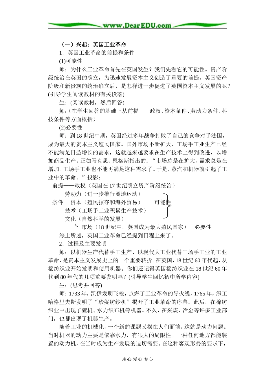 人教版高二历史必修2工业革命和资本主义经济的发展教案_第2页