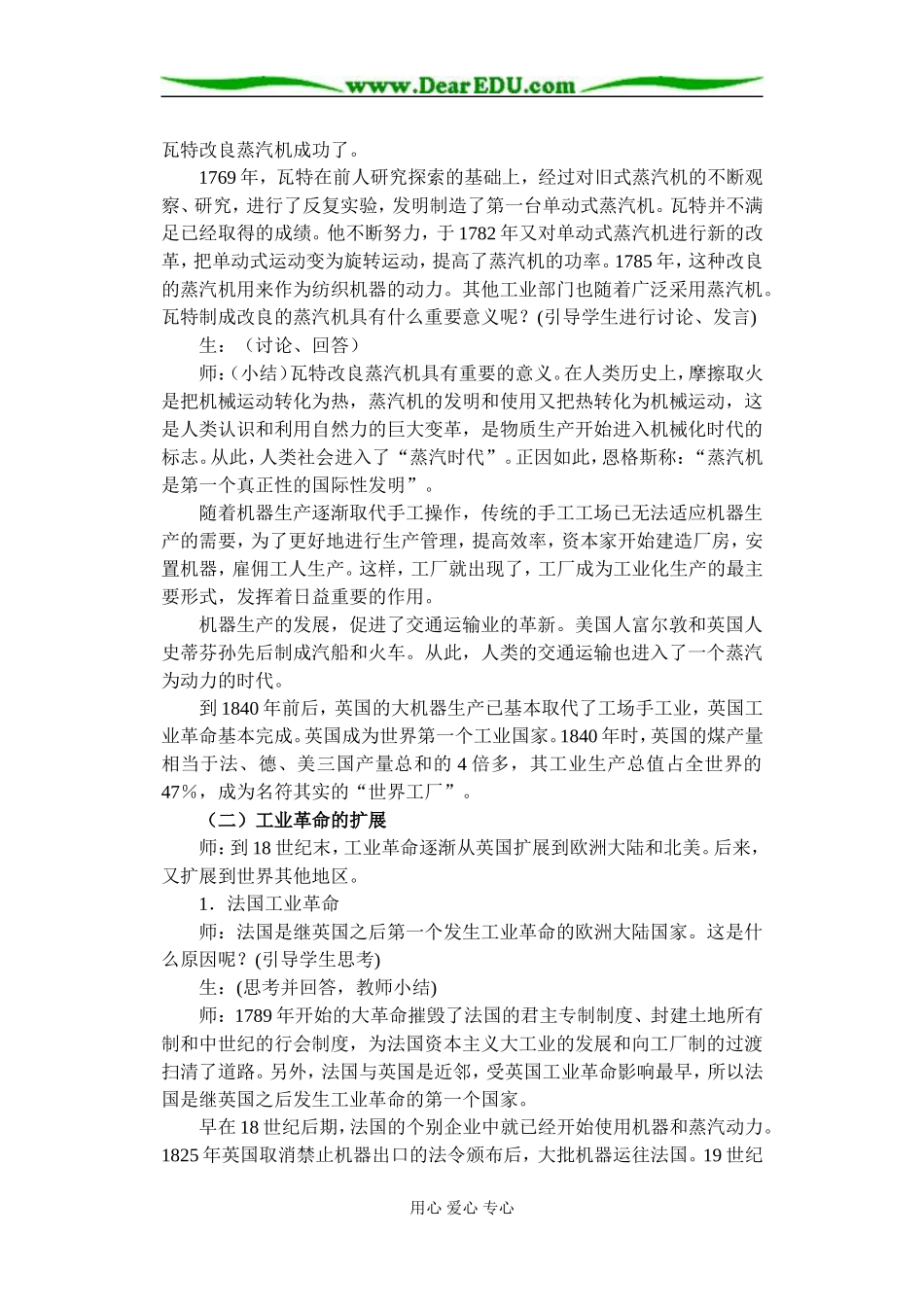 人教版高二历史必修2工业革命和资本主义经济的发展教案_第3页