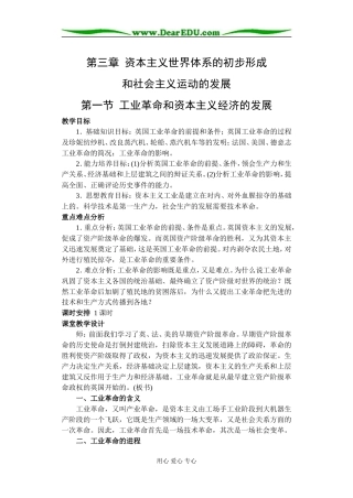 人教版高二历史必修2工业革命和资本主义经济的发展教案