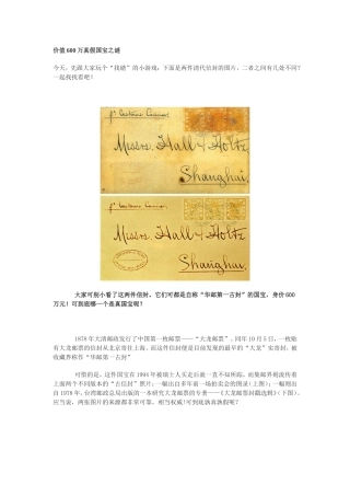 价值600万真假国宝之谜