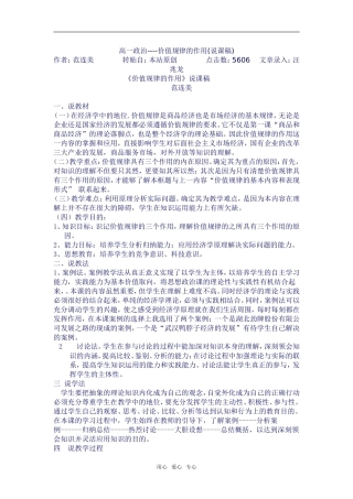价值规律说课稿
