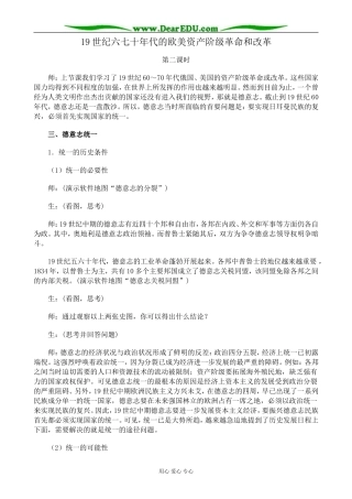 人教版高二历史上册19世纪六七十年代的欧美资产阶级革命和改革 第2课时