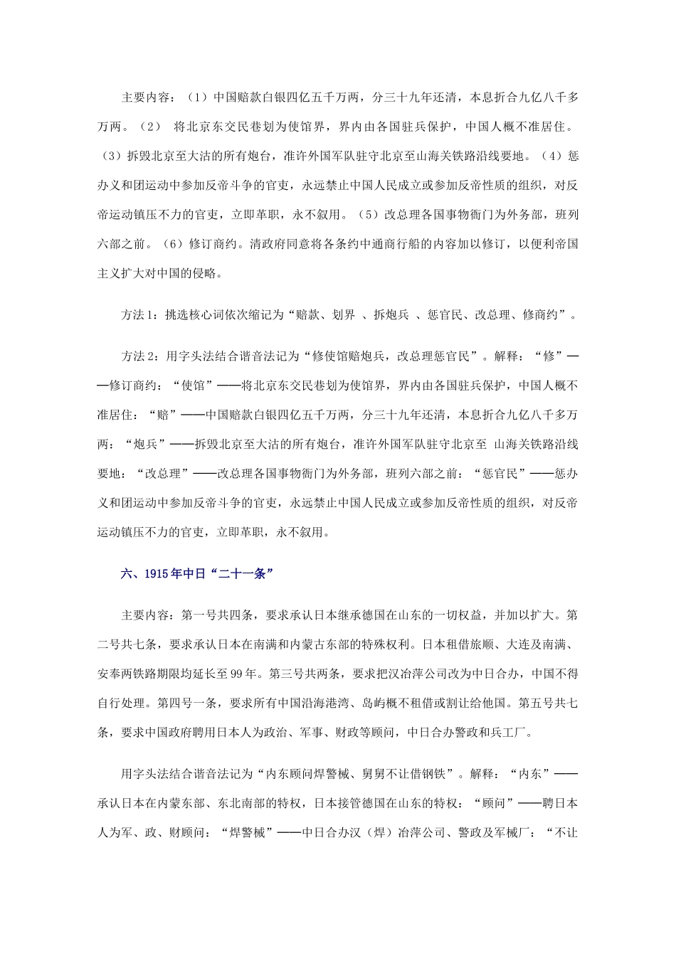 内蒙古巴市一中高三历史 巧记中国近代史的不平等条约_第3页