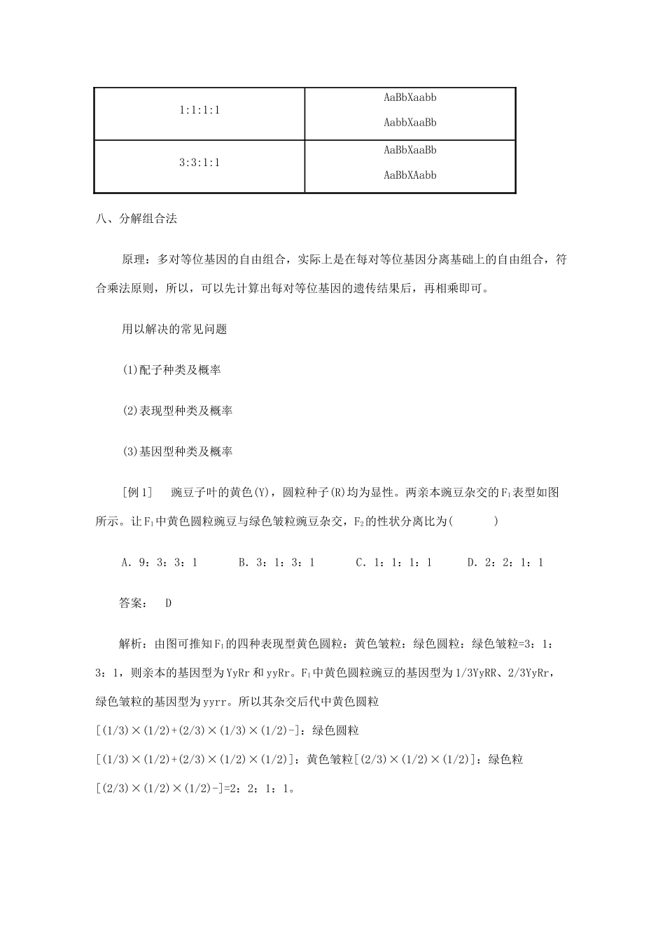 内蒙古巴市一中高三生物 遗传解题方法总结复习素材_第3页