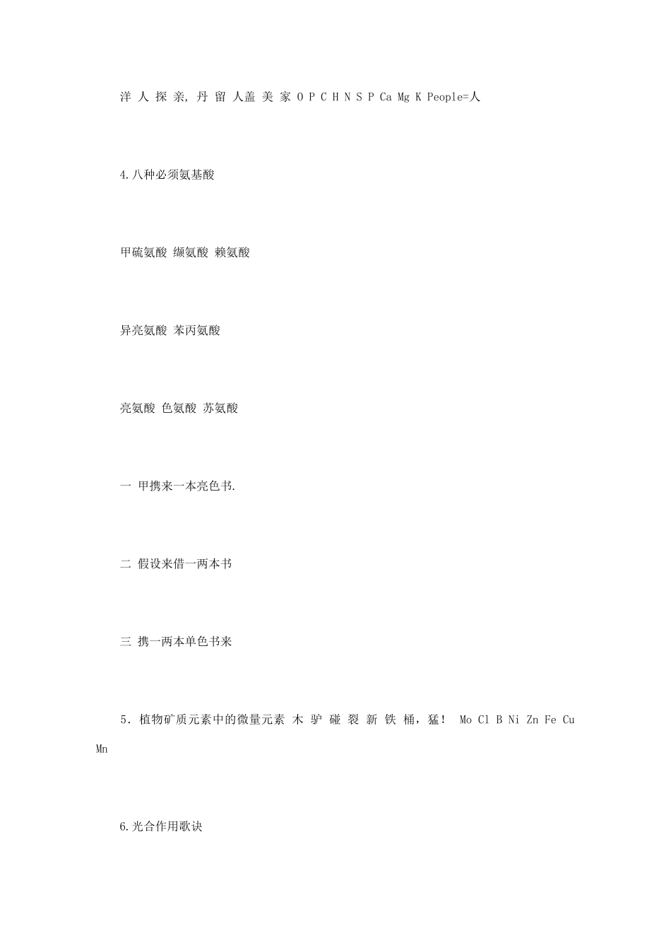 内蒙古巴市一中高三生物 主要知识点理解记忆口诀复习素材_第2页