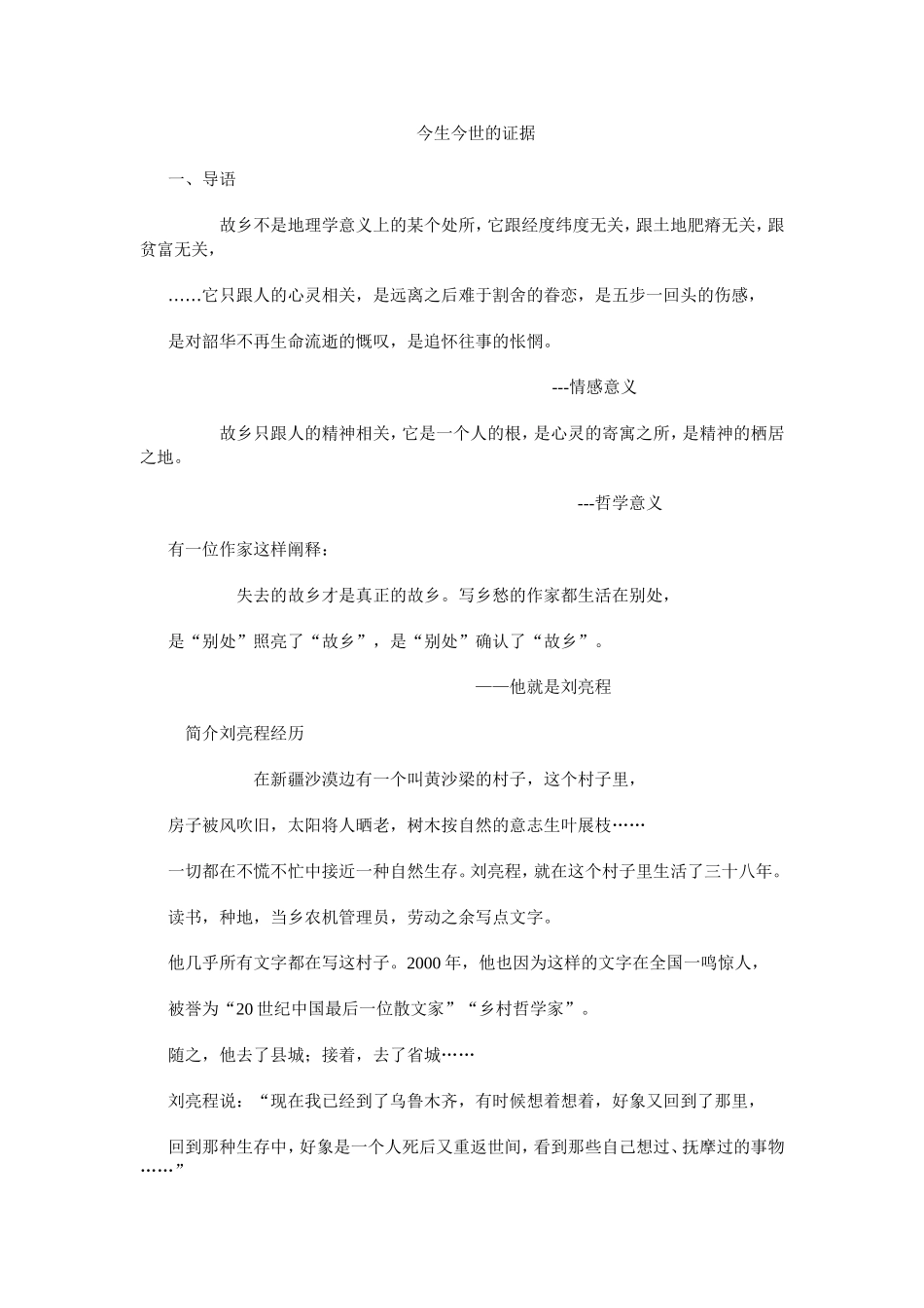 今生今世的证据 _第1页