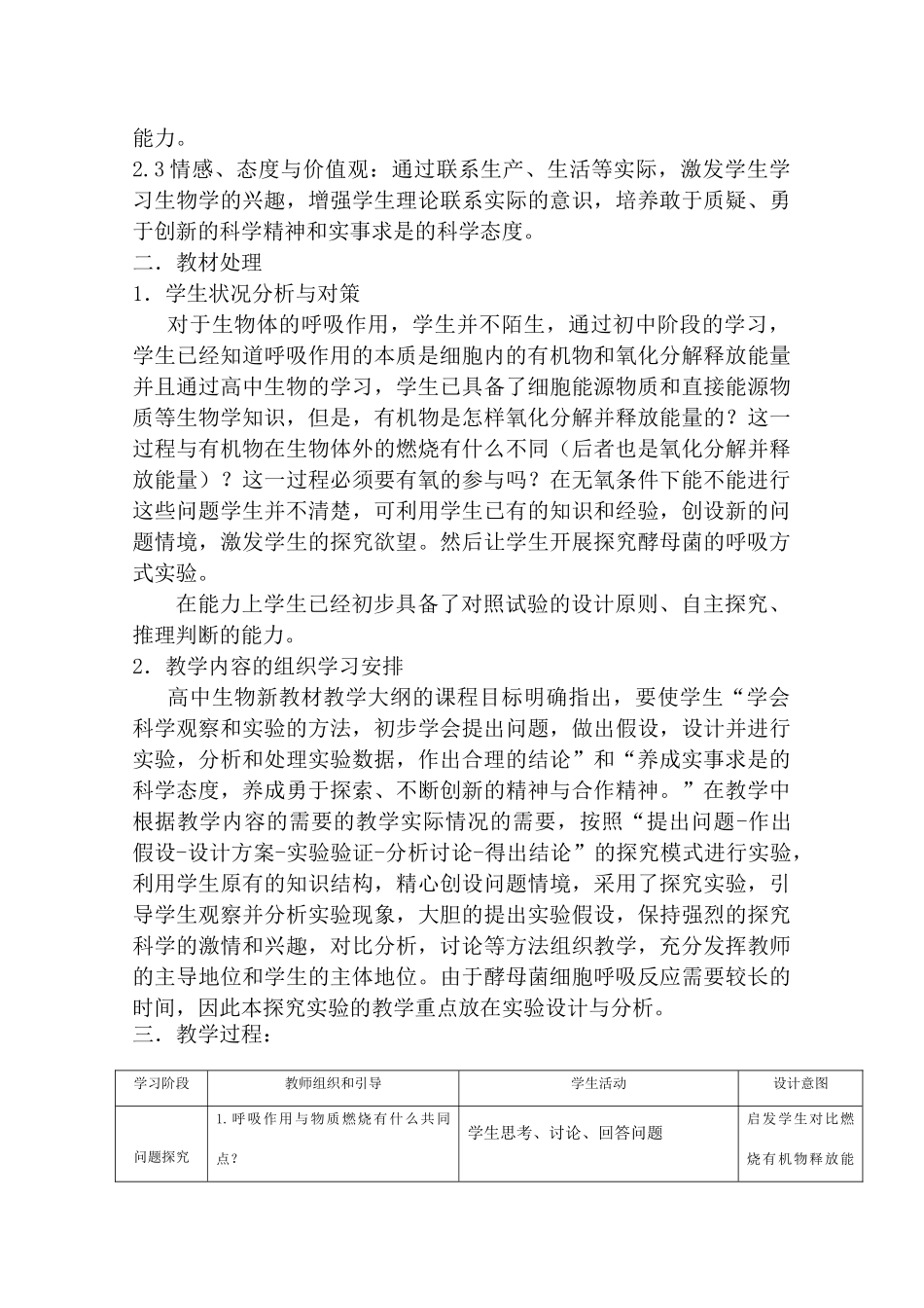 华东地区2009年高中生物教学设计评比资料 ATP的主要来源—细胞呼吸（无锡女子一中）_第2页