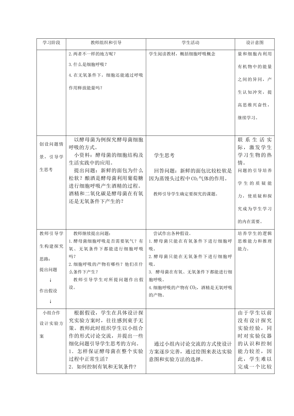华东地区2009年高中生物教学设计评比资料 ATP的主要来源—细胞呼吸（无锡女子一中）_第3页