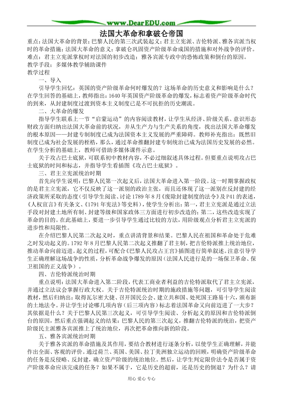 人教版高二历史上册法国大革命和拿破仑帝国教案_第1页