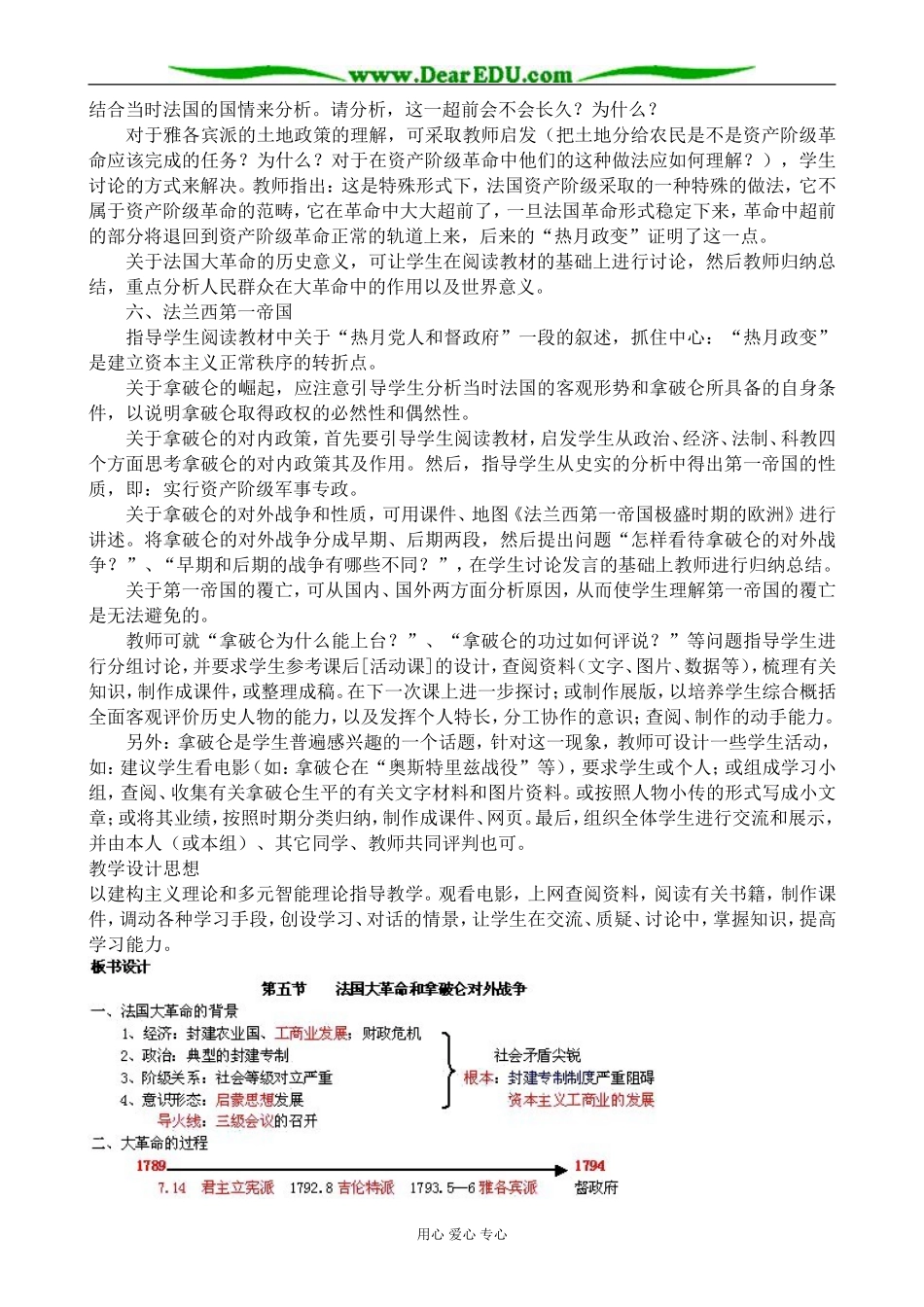 人教版高二历史上册法国大革命和拿破仑帝国教案_第2页