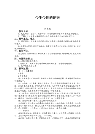 今生今世的证据