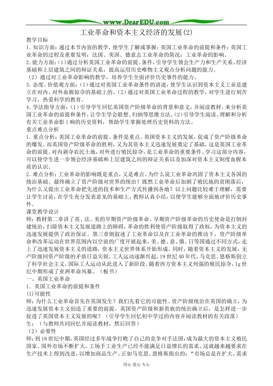 人教版高二历史上册工业革命和资本主义经济的发展(2)_第1页