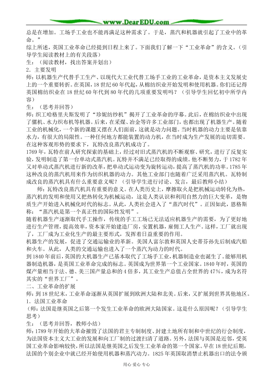 人教版高二历史上册工业革命和资本主义经济的发展(2)_第2页