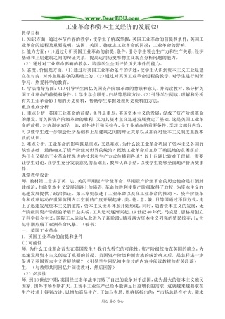 人教版高二历史上册工业革命和资本主义经济的发展(2)