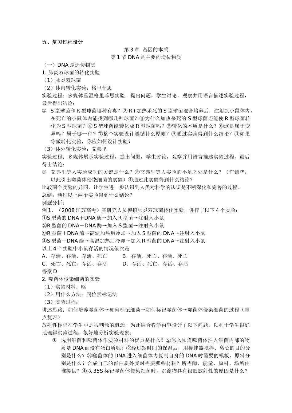 华东地区2009年高中生物教学设计评比资料 DNA是主要的遗传物质（苏州一中）_第2页