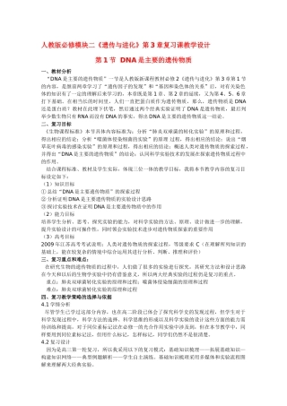 华东地区2009年高中生物教学设计评比资料 DNA是主要的遗传物质（苏州一中）