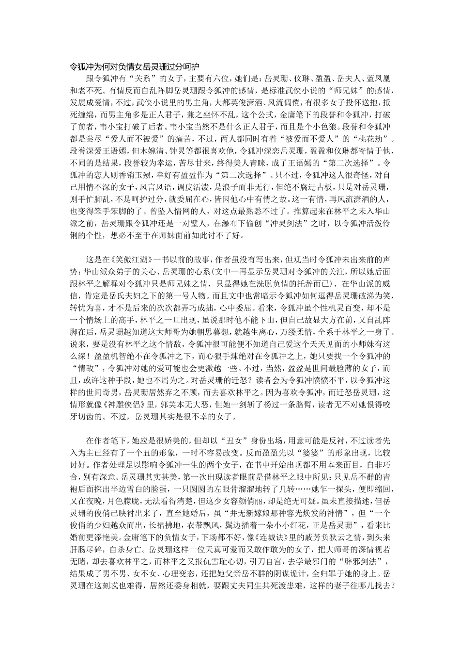 令狐冲为何对负情女岳灵珊过分呵护_第1页