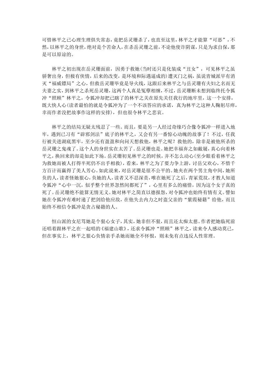 令狐冲为何对负情女岳灵珊过分呵护_第2页