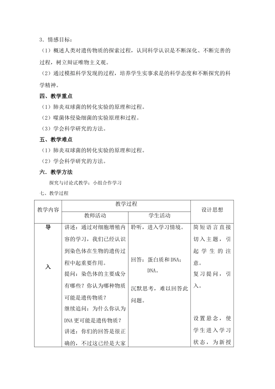 华东地区2009年高中生物教学设计评比资料 DNA是主要的遗传物质_第2页