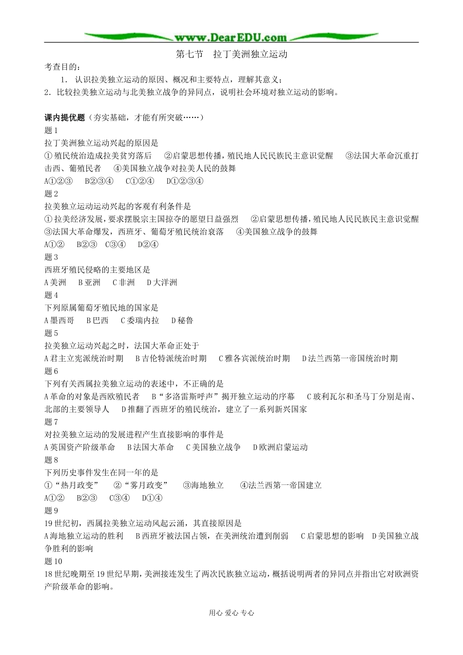 人教版高二历史上册拉丁美洲独立运动(备课资料）_第1页