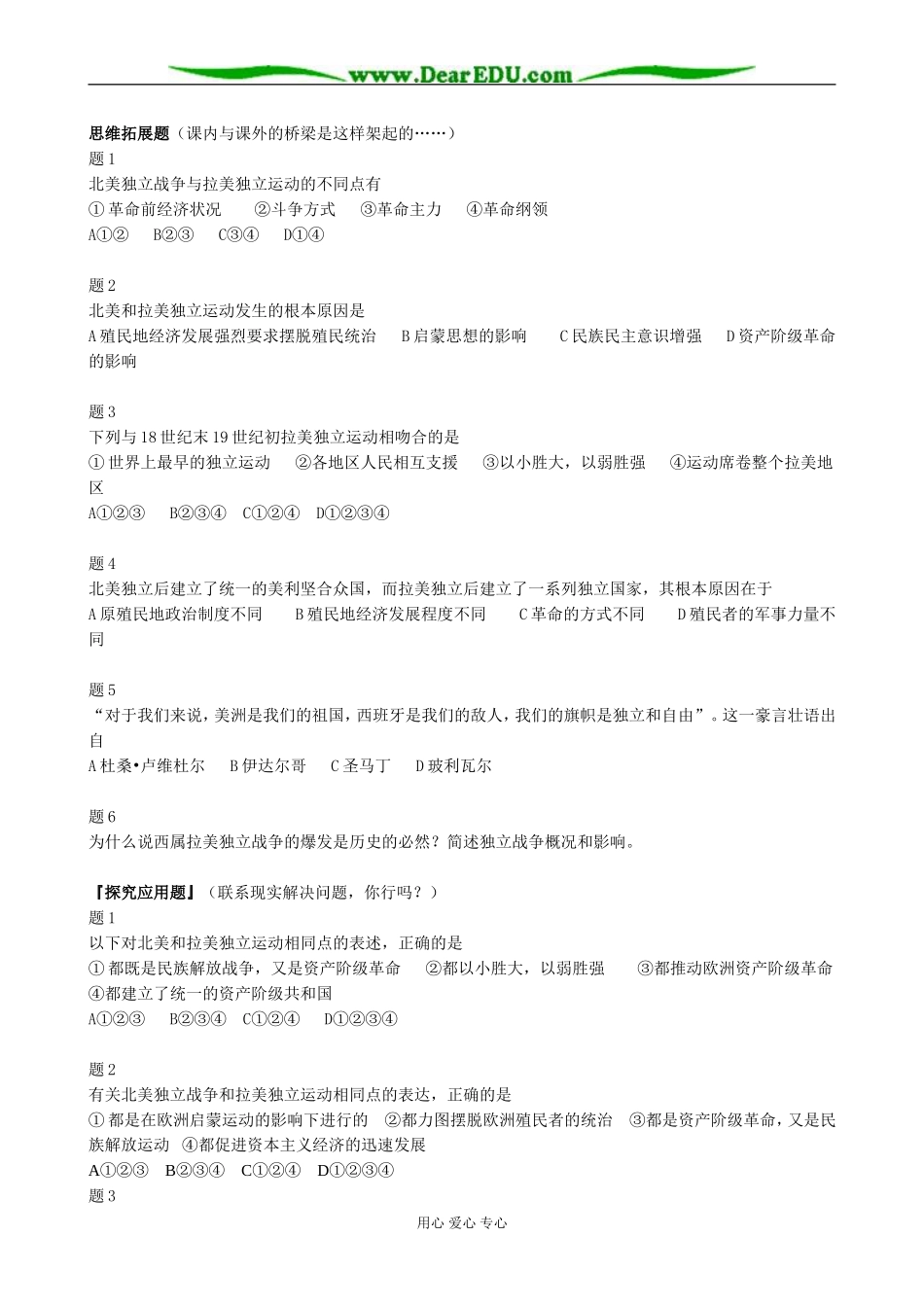 人教版高二历史上册拉丁美洲独立运动(备课资料）_第2页