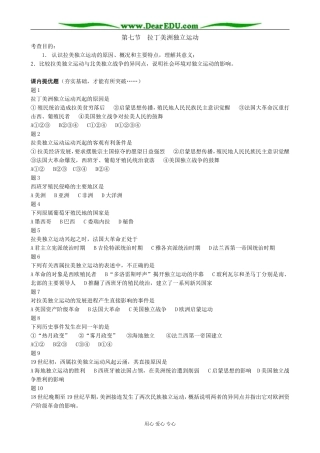 人教版高二历史上册拉丁美洲独立运动(备课资料）