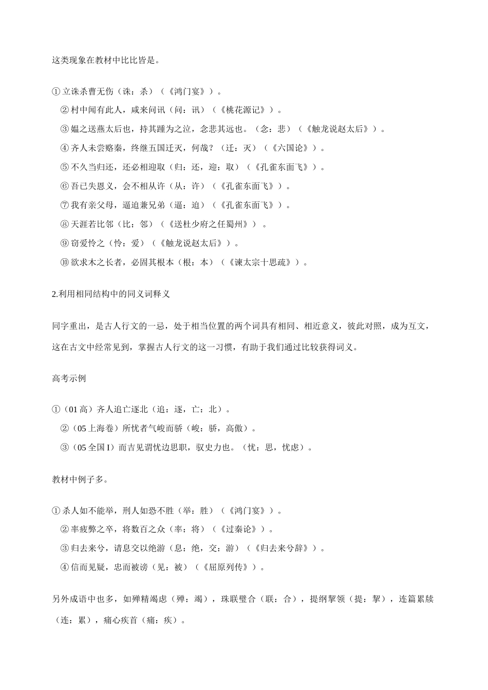 借同义词释文言词义 人教版-旧人教版本高中全册语文论文_第2页