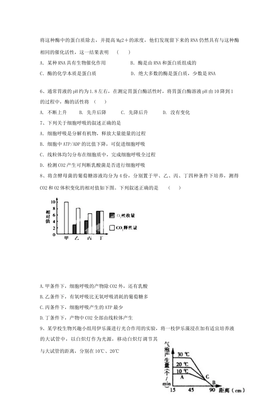 内蒙古北方重工业集团有限公司第三中学2014-2015学年高二生物上学期期末考试试卷_第2页