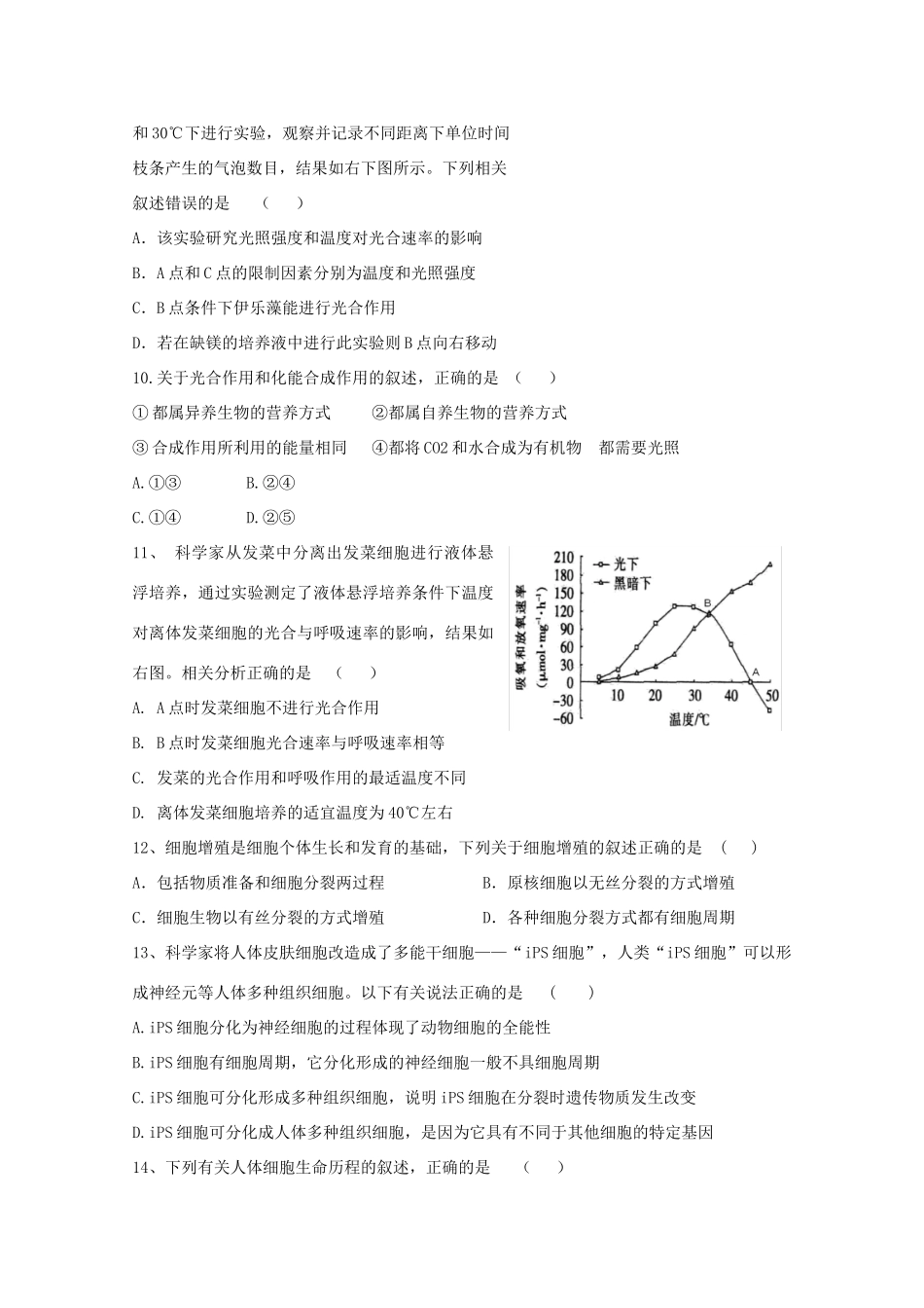 内蒙古北方重工业集团有限公司第三中学2014-2015学年高二生物上学期期末考试试卷_第3页