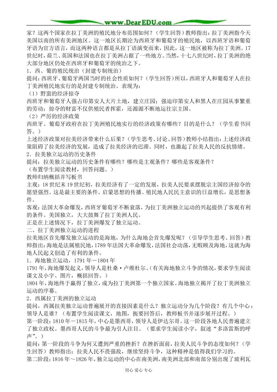 人教版高二历史上册拉丁美洲独立运动_第2页