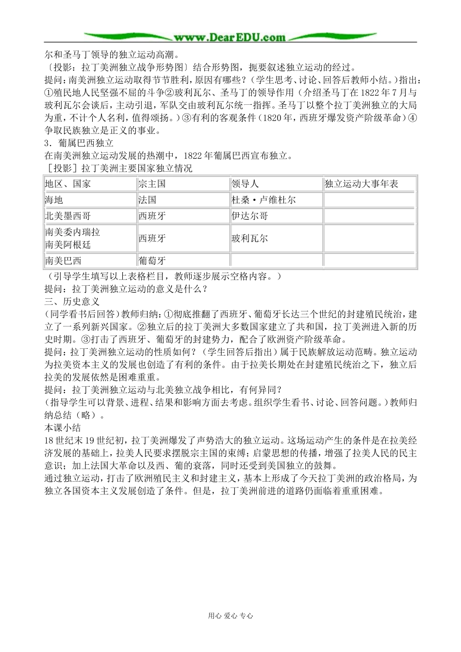 人教版高二历史上册拉丁美洲独立运动_第3页