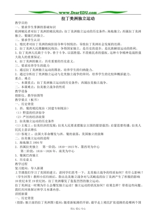 人教版高二历史上册拉丁美洲独立运动