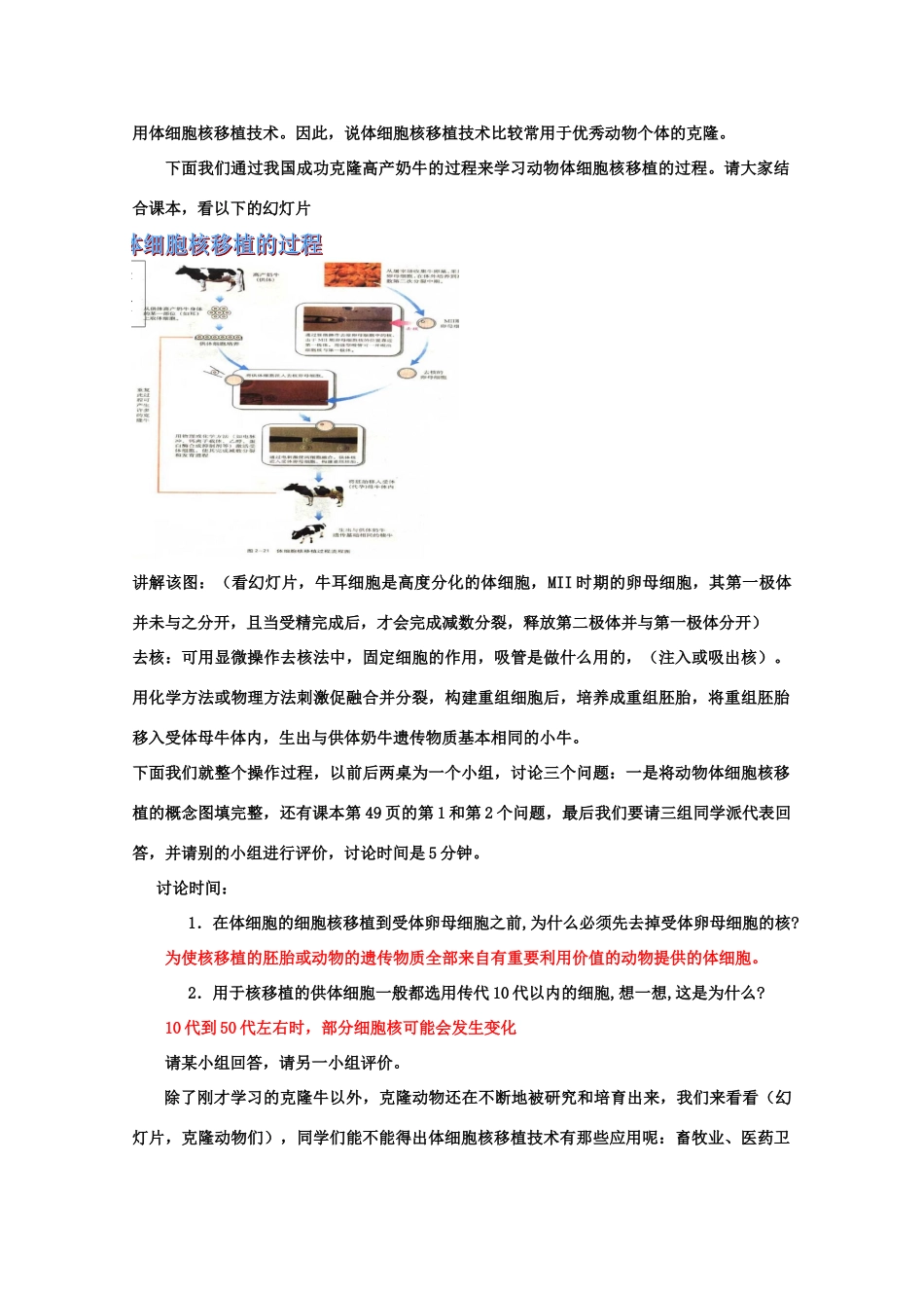 华东地区2009年高中生物教学设计评比资料 动物体细胞核移植和克隆动物教案_第3页