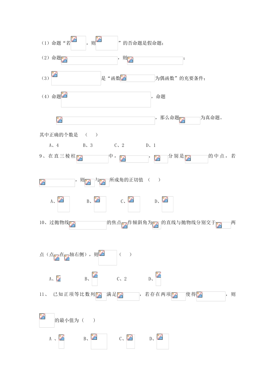 内蒙古北方重工业集团有限公司第三中学2014-2015学年高二数学上学期期末考试试卷 理_第2页