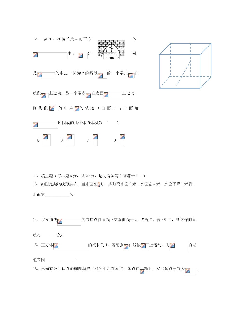 内蒙古北方重工业集团有限公司第三中学2014-2015学年高二数学上学期期末考试试卷 理_第3页