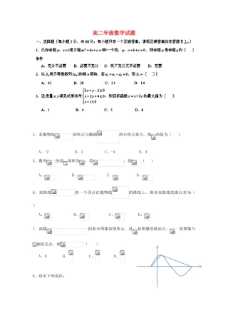 内蒙古北方重工业集团有限公司第三中学2014-2015学年高二数学上学期期末考试试卷 理