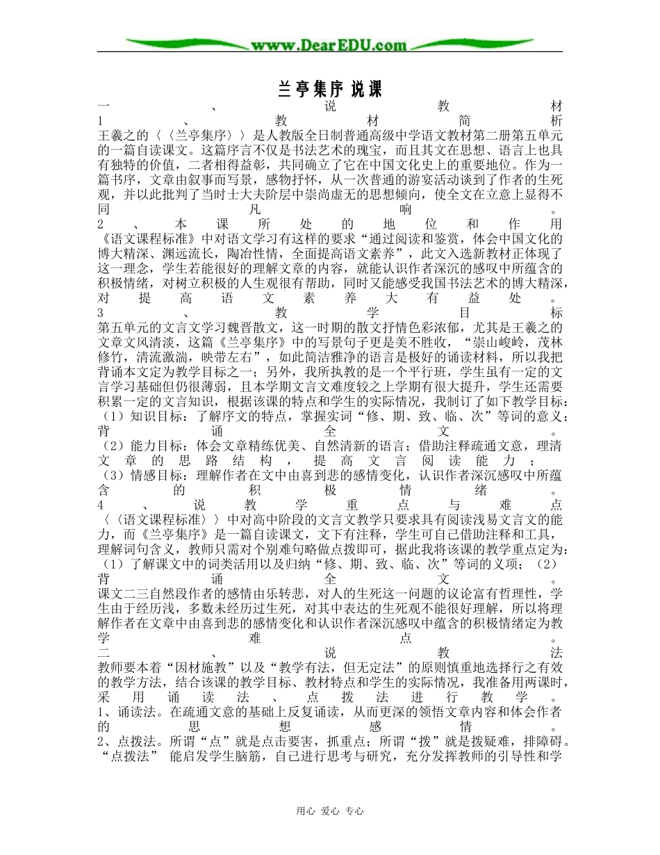 兰亭集序 说课_第1页