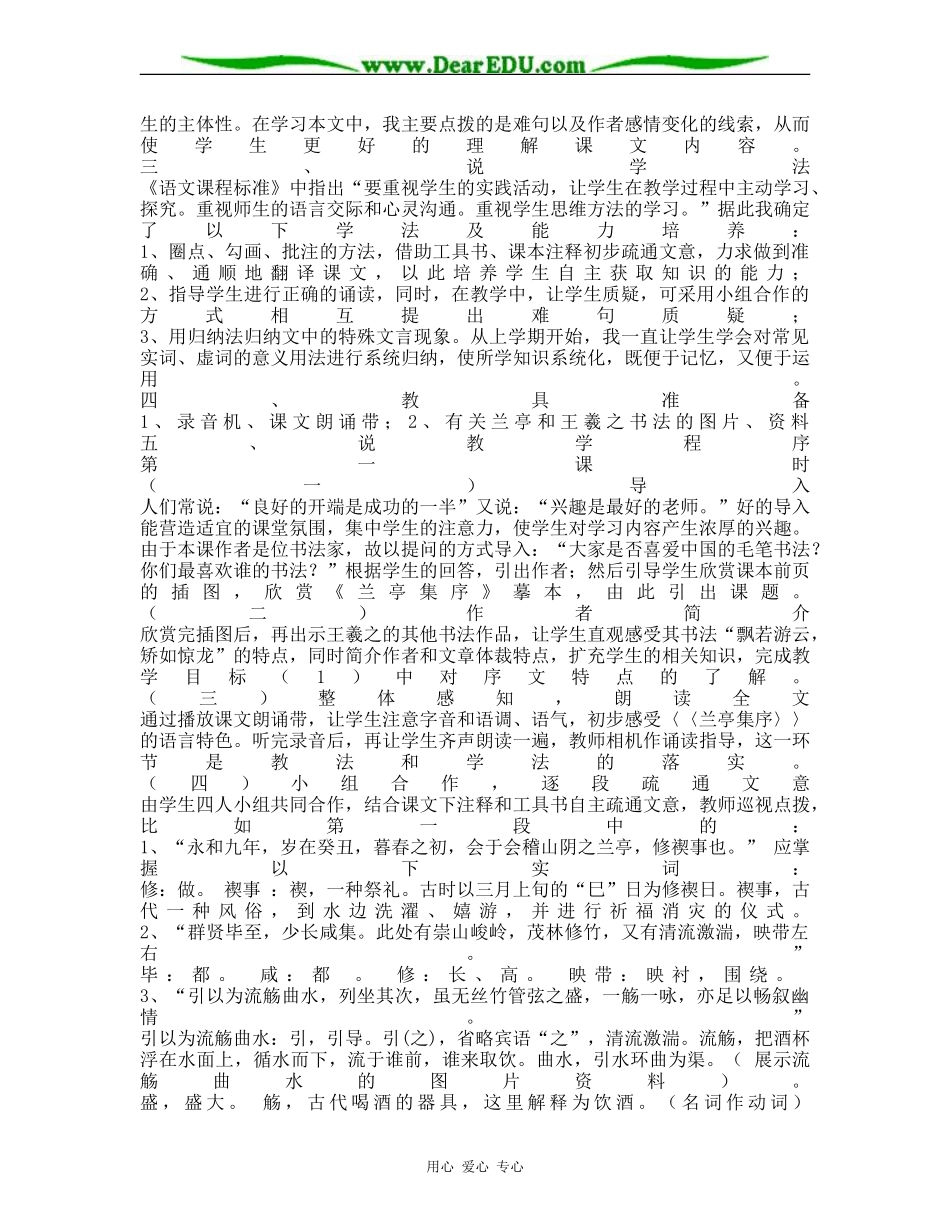 兰亭集序 说课_第2页