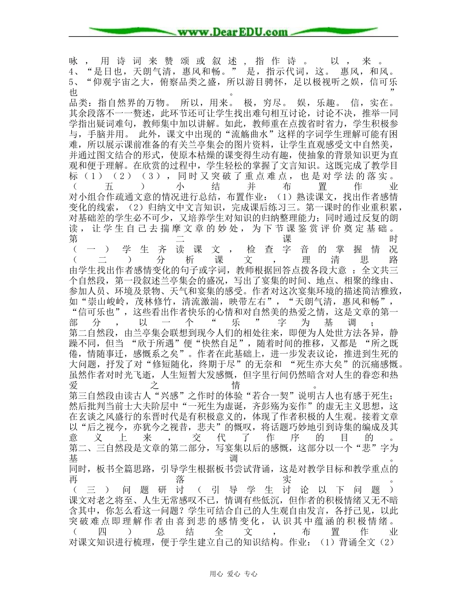 兰亭集序 说课_第3页