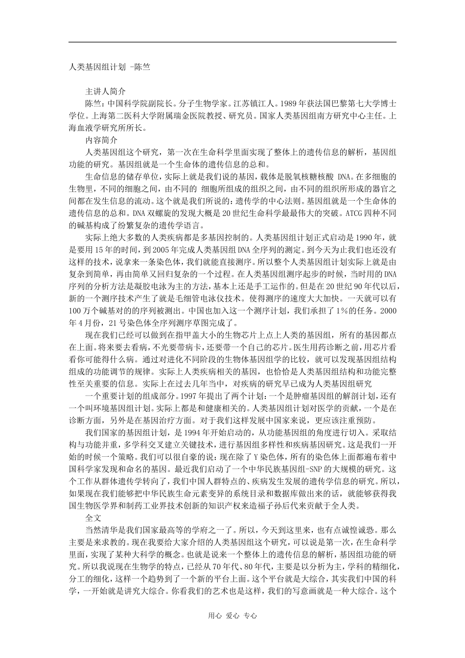 人类基因组计划 -陈竺_第1页