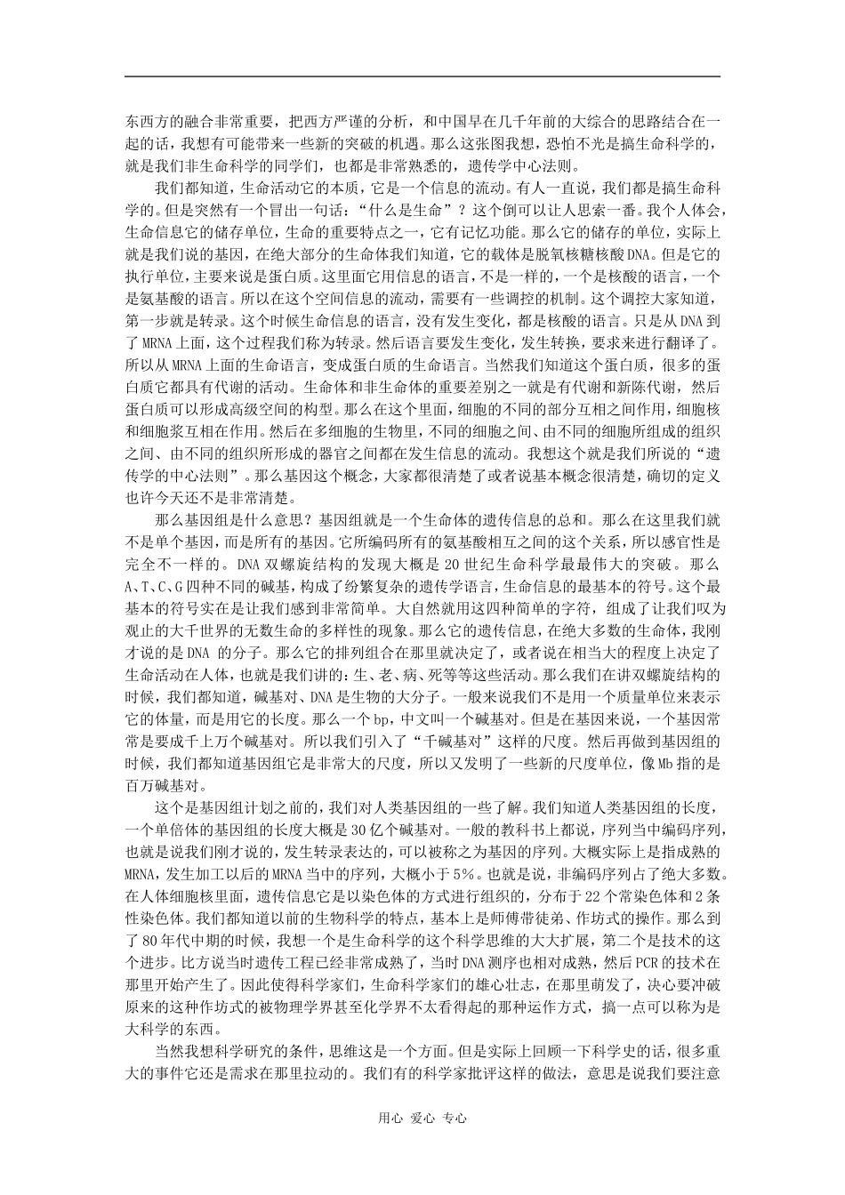 人类基因组计划 -陈竺_第2页