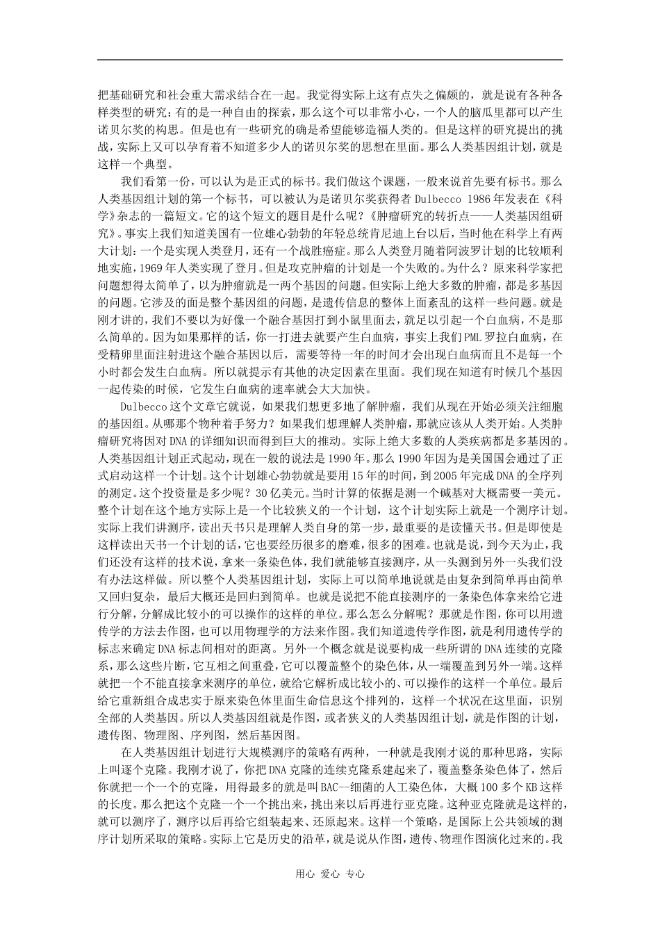 人类基因组计划 -陈竺_第3页