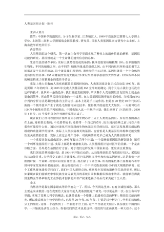 人类基因组计划 -陈竺