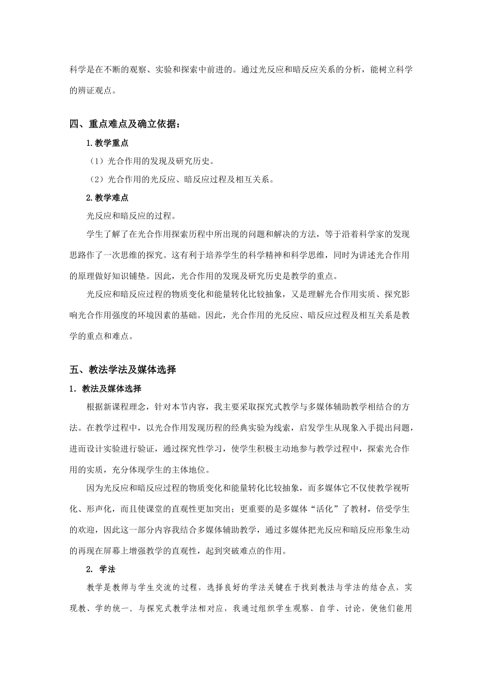 华东地区2009年高中生物教学设计评比资料 光合作用的原理和应用_第2页