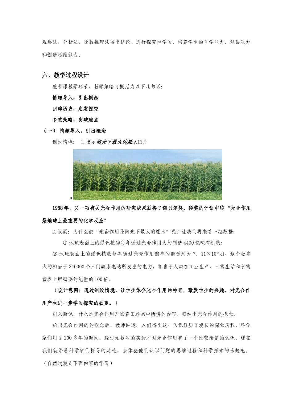 华东地区2009年高中生物教学设计评比资料 光合作用的原理和应用_第3页